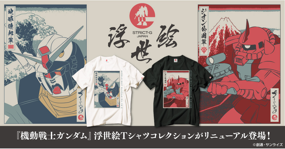 Deux Types De T Shirts Strict G Japan Mobile Suit Gundam Ukiyo E