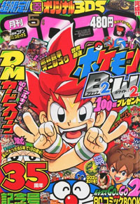 月刊コロコロコミック 12年5月号 本日発売 Gundam Info 月刊コロコロコミック 12年5月号 本日発売 Gundam Info