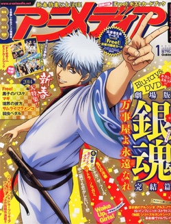 アニメディア 14年 1月号 本日発売 Gundam Info