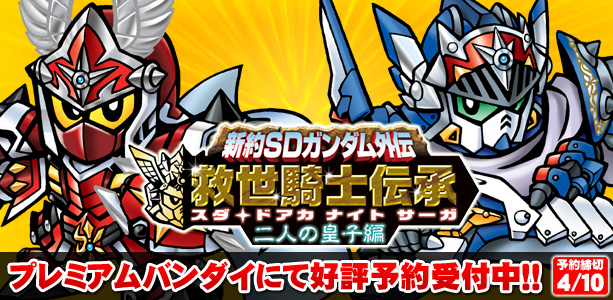 カードダス 新約 SDガンダム 外伝 救世騎士伝承 スダ・ドアカ・ナイト