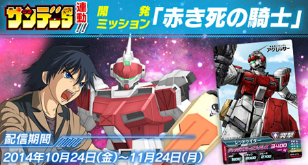 ガンダムトライエイジ ミッション 赤き死の騎士 乙女たちの戦場 本日10月24日より配信スタート Gundam Info ガンダムトライエイジ ミッション 赤き死の騎士 乙女たちの戦場 本日10月24日より配信スタート Gundam Info