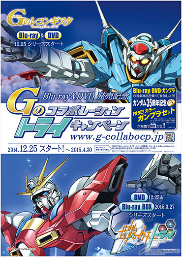 Rise カラーのガンプラが当たる G レコ Gbfトライ コラボキャンペーン 12月25日よりスタート Gundam Info Rise カラーのガンプラが当たる G レコ Gbfトライ コラボキャンペーン 12月25日よりスタート Gundam Info