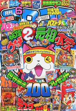 月刊コロコロコミック 14年6月号 本日5月15日発売 Gundam Info 月刊コロコロコミック 14年6月号 本日5月15日発売 Gundam Info