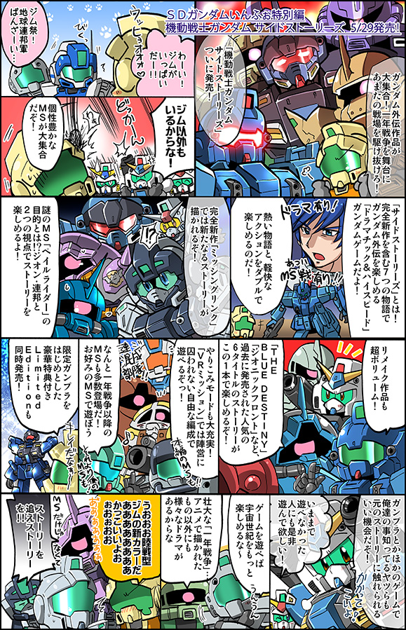 描き下ろしマンガでゲームの魅力を紹介 Ps3 機動戦士ガンダム サイドストーリーズ 特集 第3回 Gundam Info 描き下ろしマンガでゲームの魅力を紹介 Ps3 機動戦士ガンダム サイドストーリーズ 特集 第3回 Gundam Info