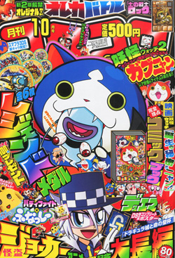 月刊コロコロコミック 14年10月号 9月13日発売 Gundam Info 月刊コロコロコミック 14年10月号 9月13日発売 Gundam Info