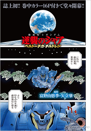 Re 100ナイチンゲール発売記念 マンガ 逆襲のシャア ベルトーチカ チルドレン 第1話無料公開中 Gundam Info Re 100ナイチンゲール発売記念 マンガ 逆襲のシャア ベルトーチカ チルドレン 第1話無料公開中 Gundam Info