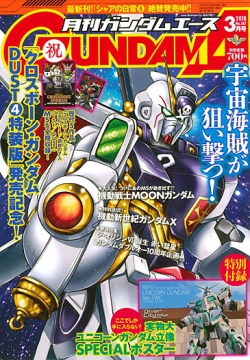 月刊ガンダムエース 18年3月号 本日発売 Gundam Info 月刊ガンダムエース 18年3月号 本日発売 Gundam Info